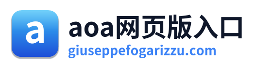 aoa网页版入口